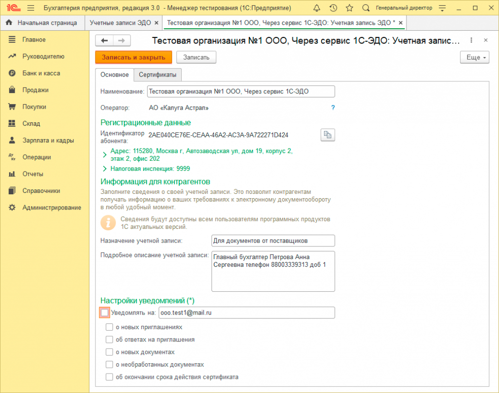 Настройка уведомлений рис.5.png Настройка уведомлений рис.5.png